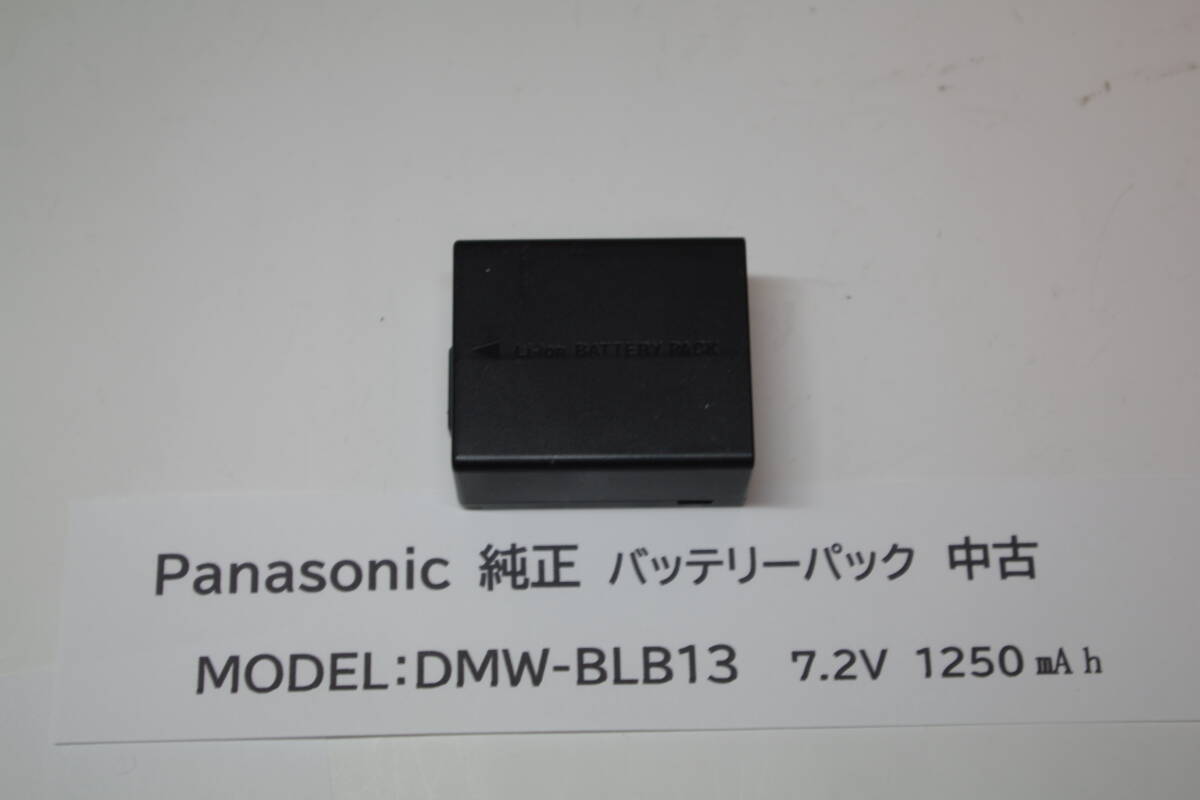 Panasonic 純正 バッテリー DMW-BLB13 パナソニック DE-A49 用 バッテリーパック 電池 ■F2