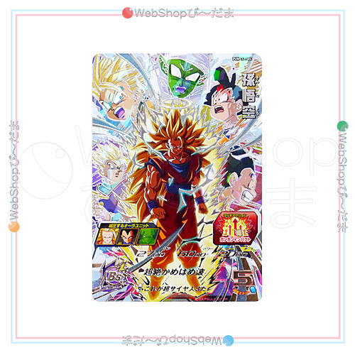 ☆スーパードラゴンボールヒーローズ エクストラブースターパック2