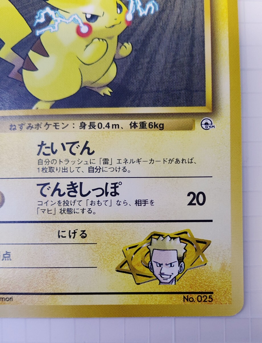 マチスのピカチュウ 旧裏 ポケモンカード美品 完品 ②(シングル