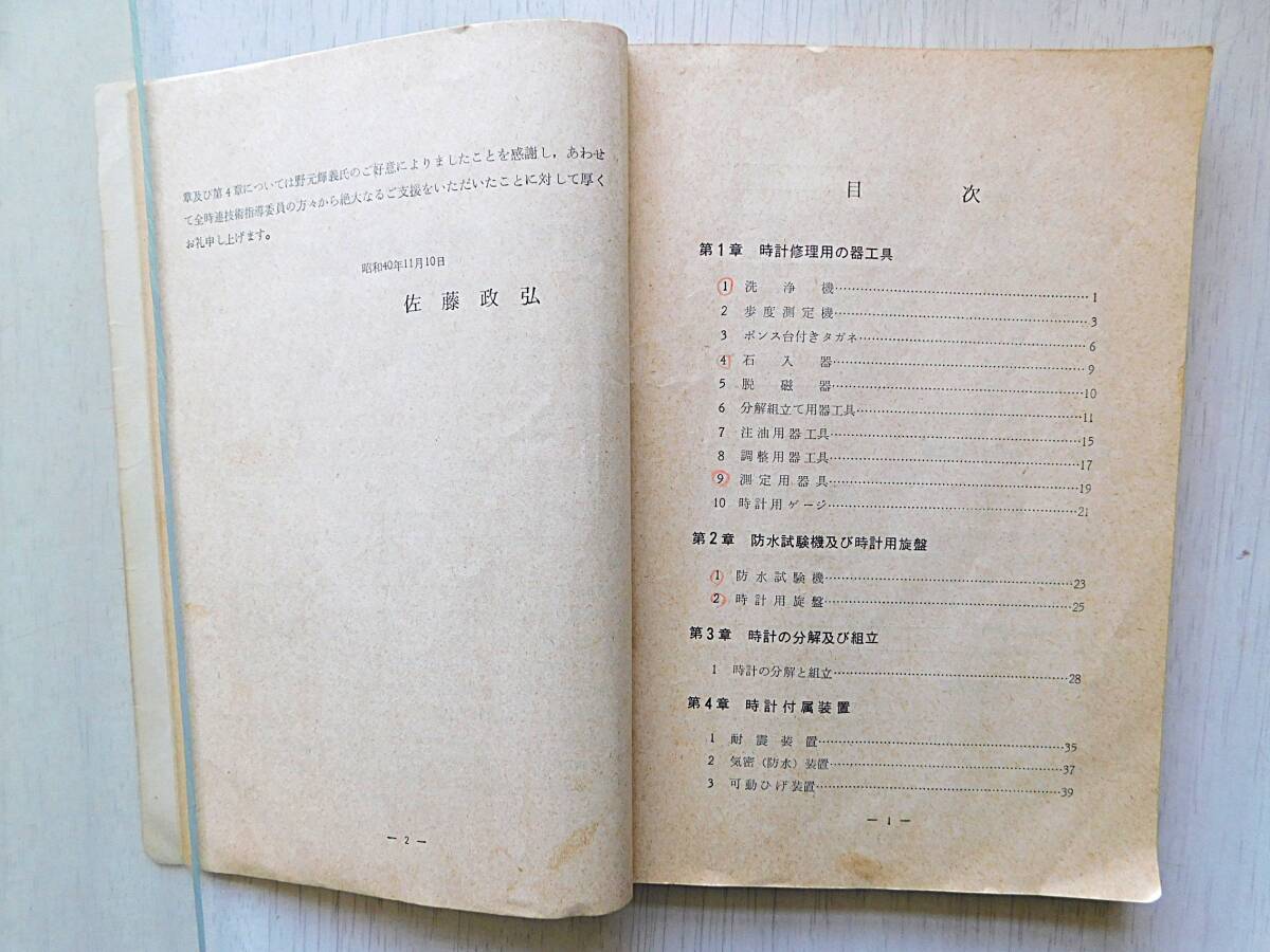 17.昭和４０年１月．技能検定用、時計學(xué)教科書