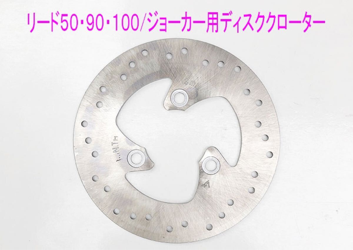 スペイシー/リード/ジョーカー/Dio50大徑190ｍｍ用ディスクローター