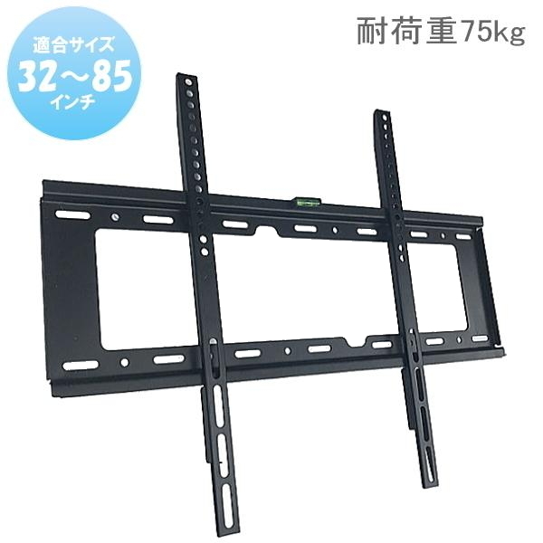 ＶＥＳＡ規(guī)格 32～85型対応 液晶テレビ壁掛け金具 壁掛金具 フレーム TV 液晶 インチ 対応 ハイセンス フナイ オリオン TCLなどに〇5153