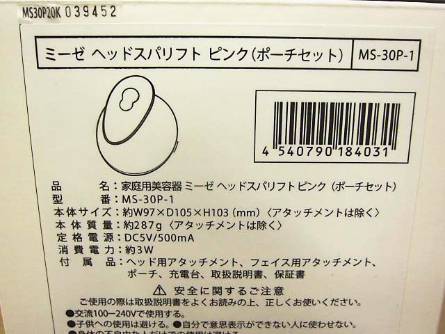 【美品】YA-MAN ヤーマン myse ミーゼ ヘッドスパ リフト MS-30 【M】