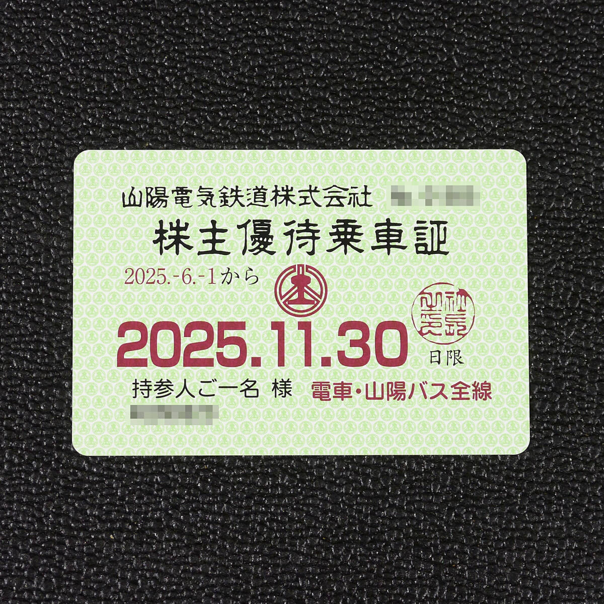 【近鉄】株主優待乗車証（電車・バス全線）利用可能6ヶ月定期券／2024年5月31日まで 名古屋鉄道（名鉄）電車バス全線 半年間乗り放題 定期型乗車証 株主