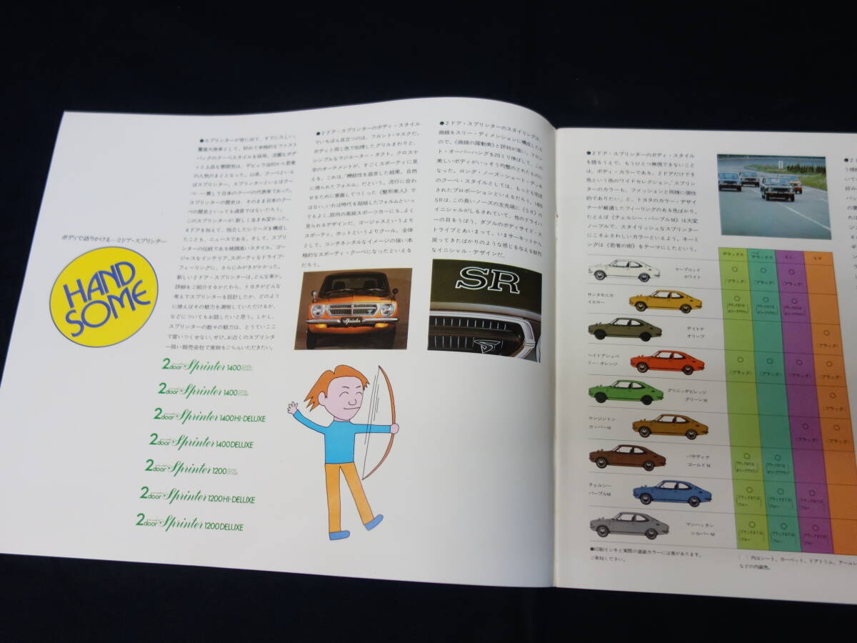 【昭和46年】トヨタ スプリンタークーペ / TE20 / KE20系 専用 本カタログ 【當(dāng)時(shí)もの】