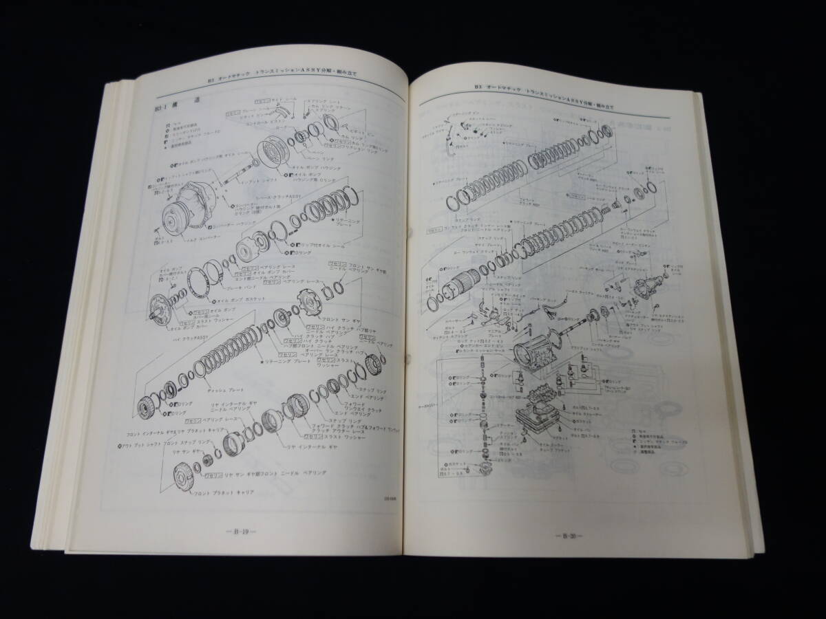 【1988年】日産 オートマチック トランスミッション / RL4R01A型 整備要領(lǐng)書 / サービスマニュアル / 本編