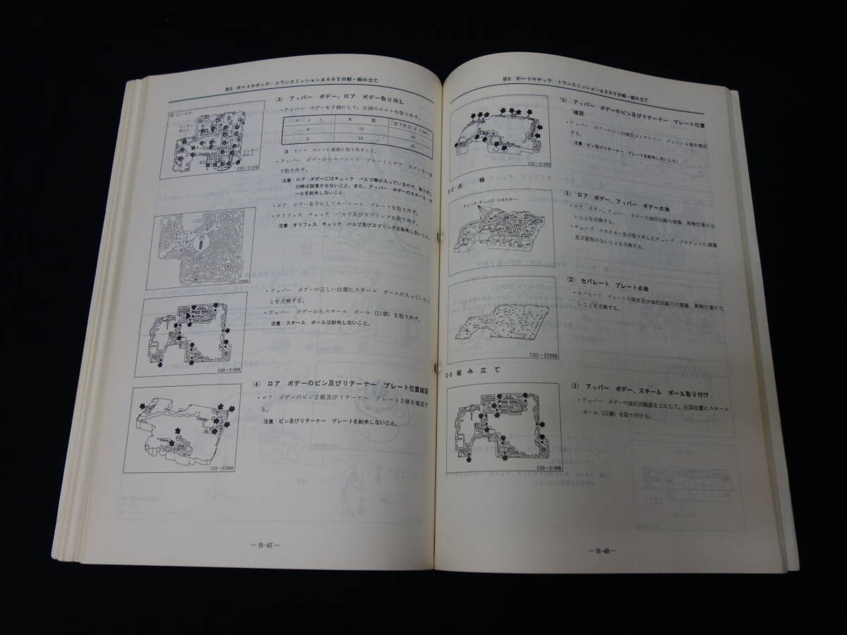【1988年】日産 オートマチック トランスミッション / RL4R01A型 整備要領(lǐng)書 / サービスマニュアル / 本編