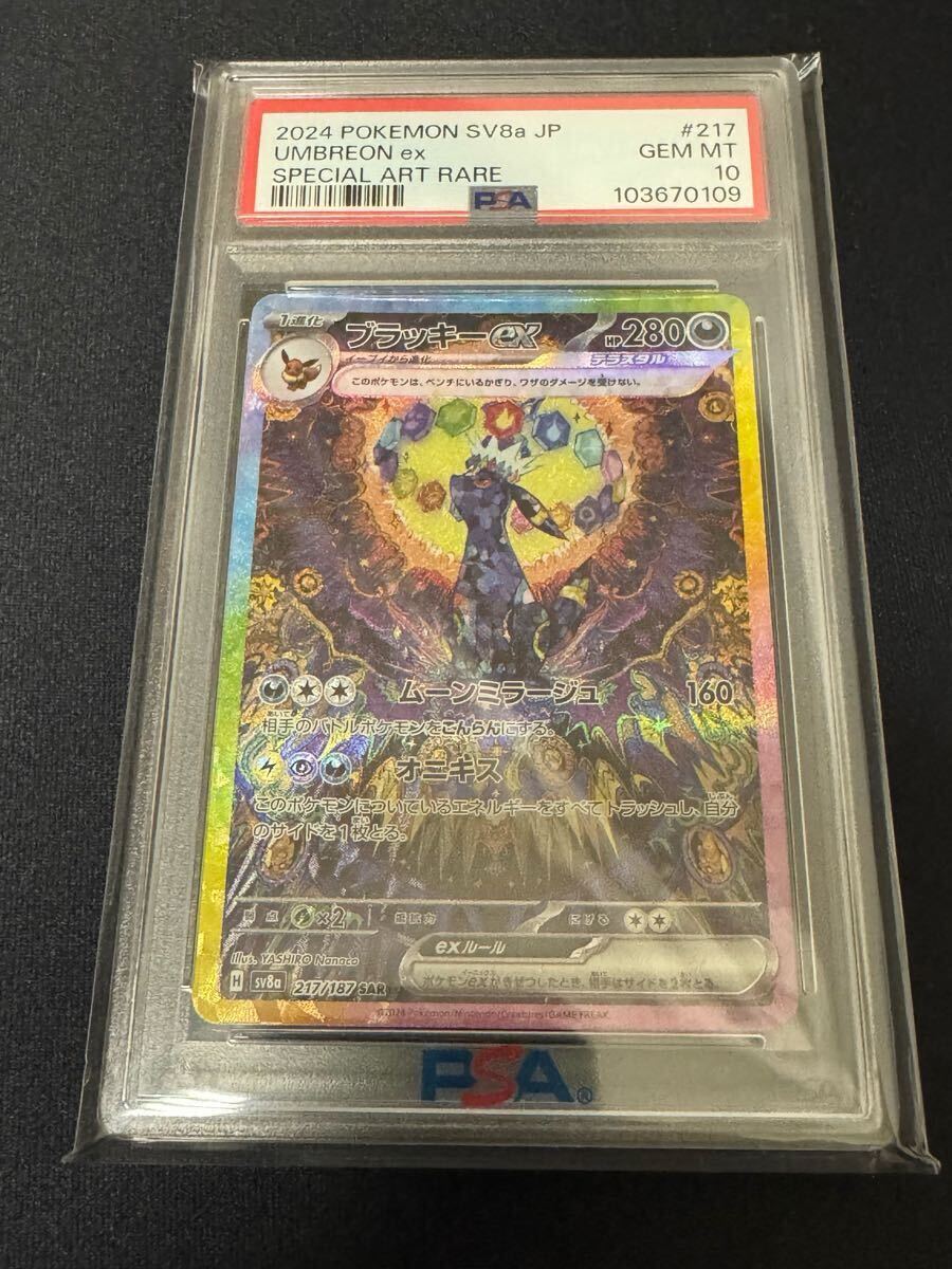 ブラッキー ex SAR PSA10 ポケモンカード テラスタルフェスex ブラッキー ex SAR PSA10 ポケモンカード テラスタルフェスex