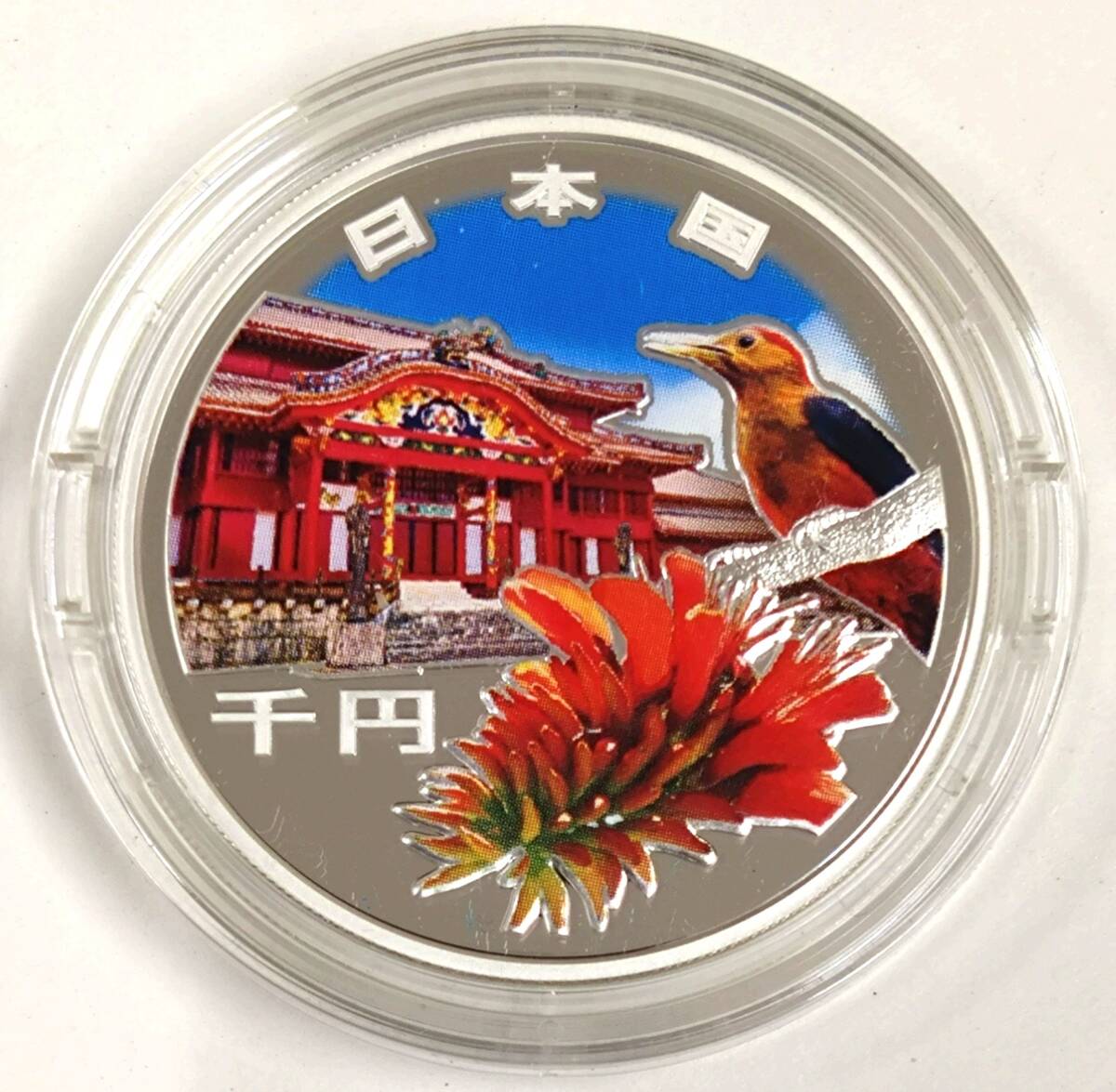 2024-25 秋冬新作  ◇ 沖縄復帰50周年記念千円銀貨幣 記念銀貨 1000円銀貨 令和4年 貨幣