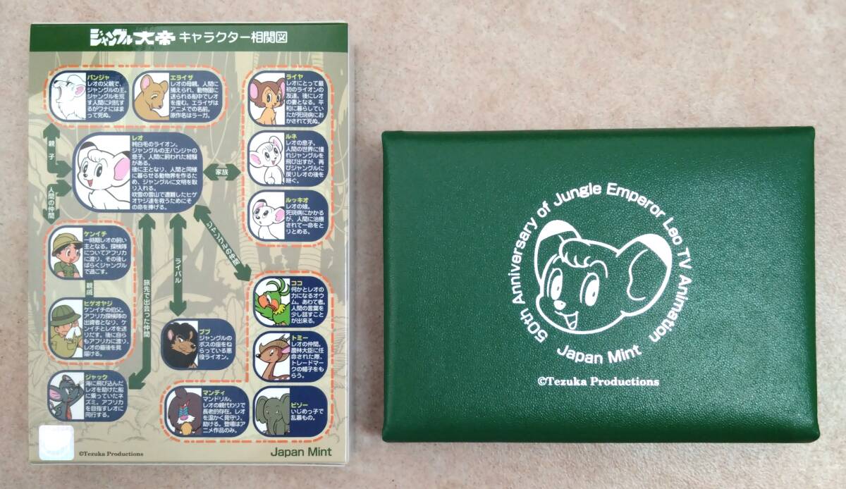 ◇ ジャングル大帝テレビ放送50周年 2015 プルーフ貨幣セット