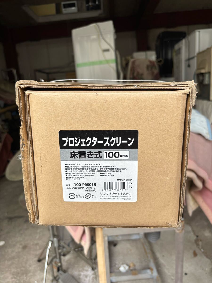 未使用品　床置き式　プロジェクタースクリーン　100型相當(dāng)　100-PRS015 引き取り限定