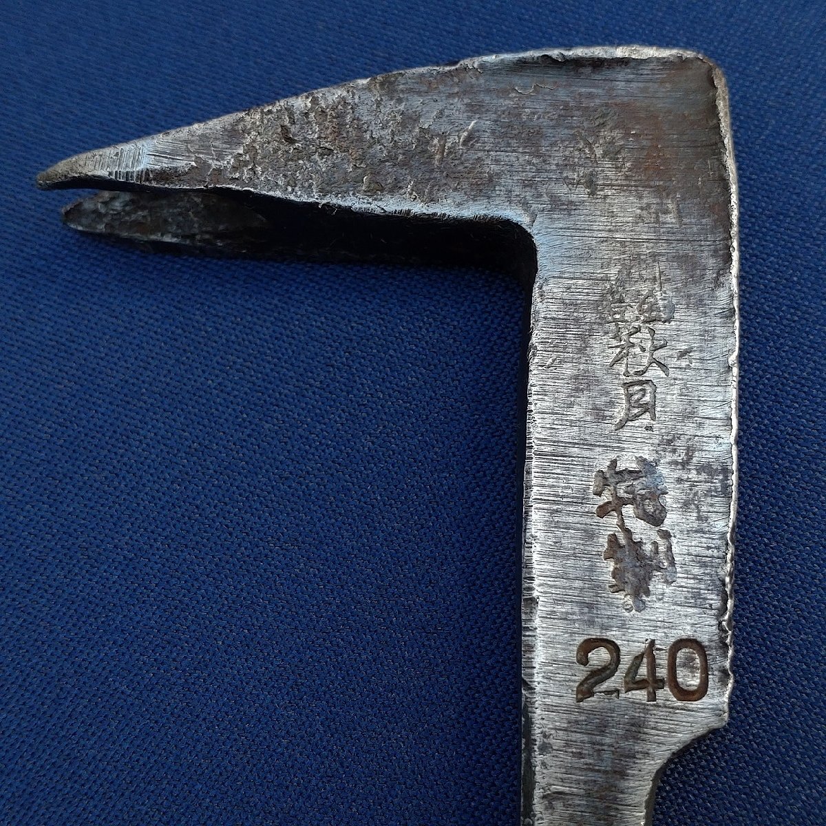 バール 釘抜き てこ 秋風(fēng) 特制 全長約240㎜ 重量約270g 大工道具 工具 日本制 【0869】