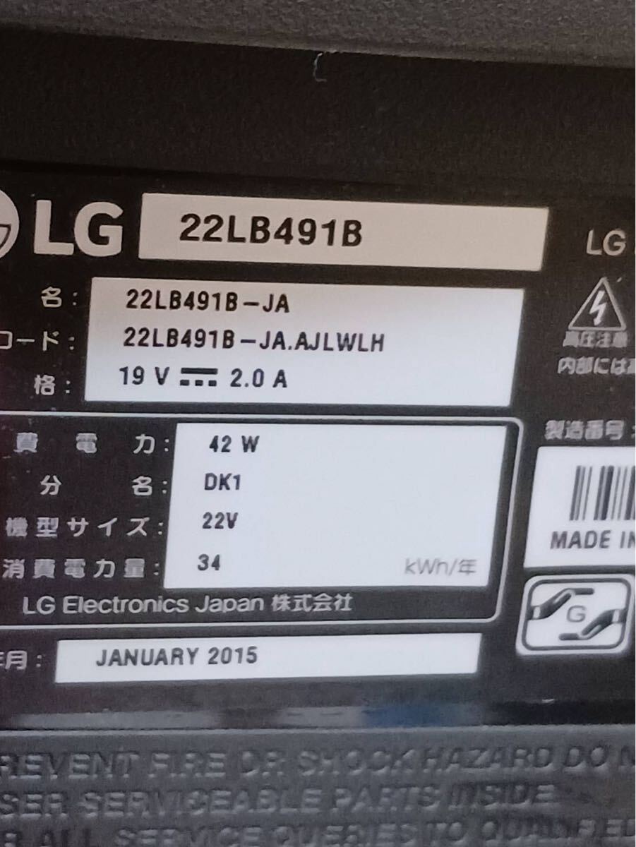送料無料 LG 22V型 液晶 テレビ 22LB491B 2015年製 ※リモコン、BCAS