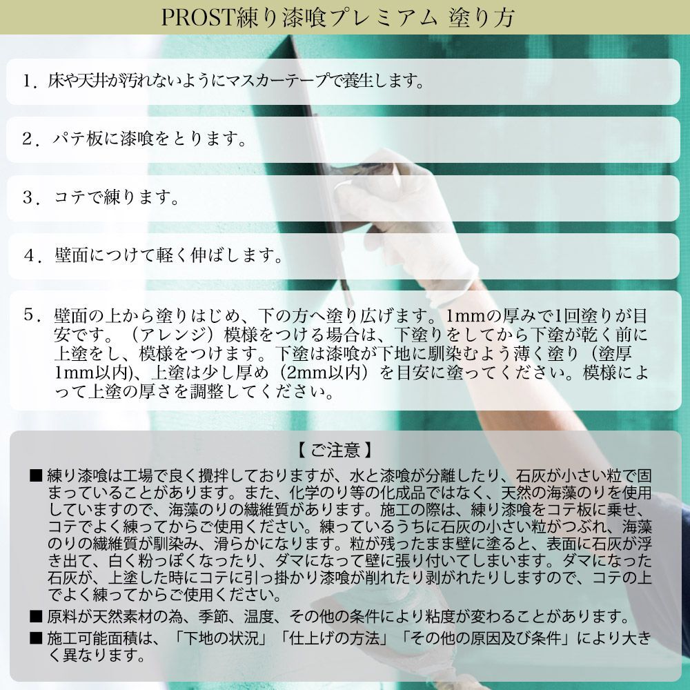 サンプル 簡単！練り漆喰プレミアム 全19色 10ml /PROST 練済み漆喰 日本制 左官 涂り壁 漆喰 ペイント