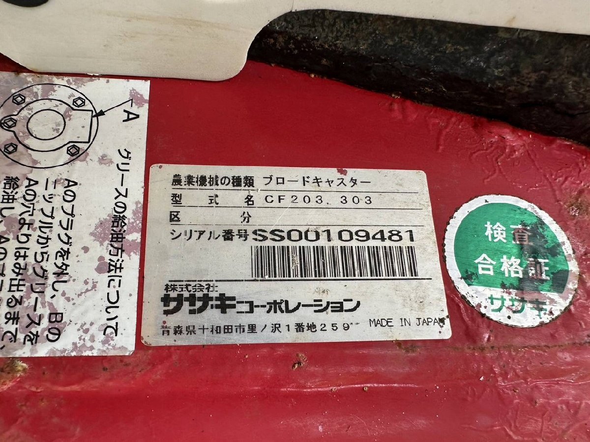 ( Tochigi ) Sasaki разбрасыватель fli машина CF203 с роликами .[ Honshu только рассылка возможно ]