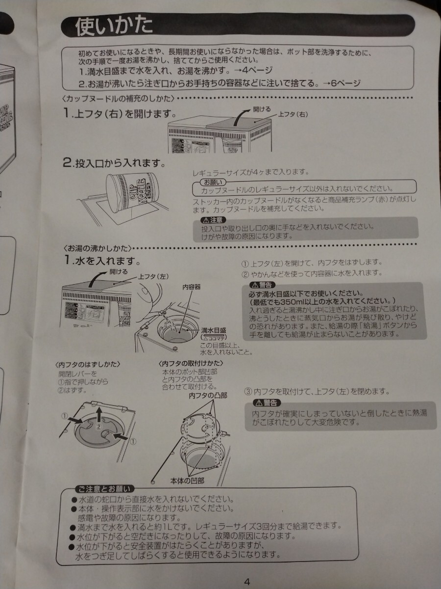 家庭用カップヌードルMYベンディングマシン/自動販売機型給湯器