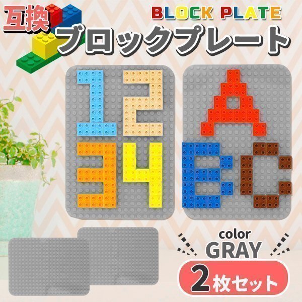 LEGO レゴ デュプロ ブロックラボ 互換 基礎(chǔ)板 Lサイズ 2枚セット ベース プレート 基本 板 基礎(chǔ) 土臺(tái) 基盤 知育玩具