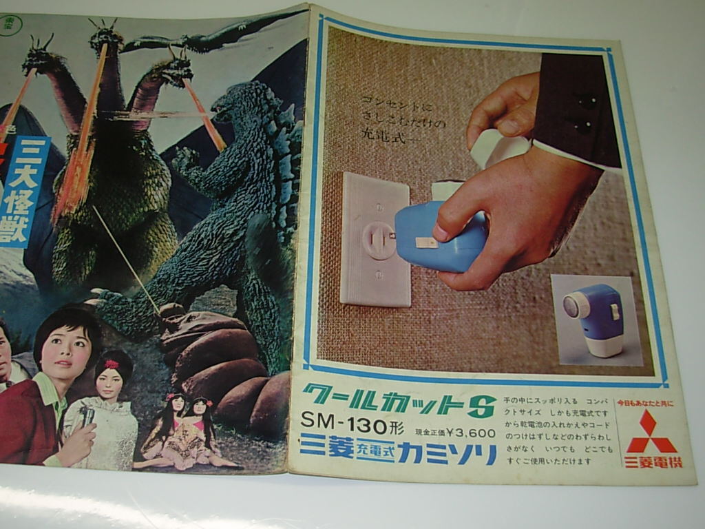 オリジナル）三大怪獣 地球最大の決戦＊東寶特撮＊パンフレット