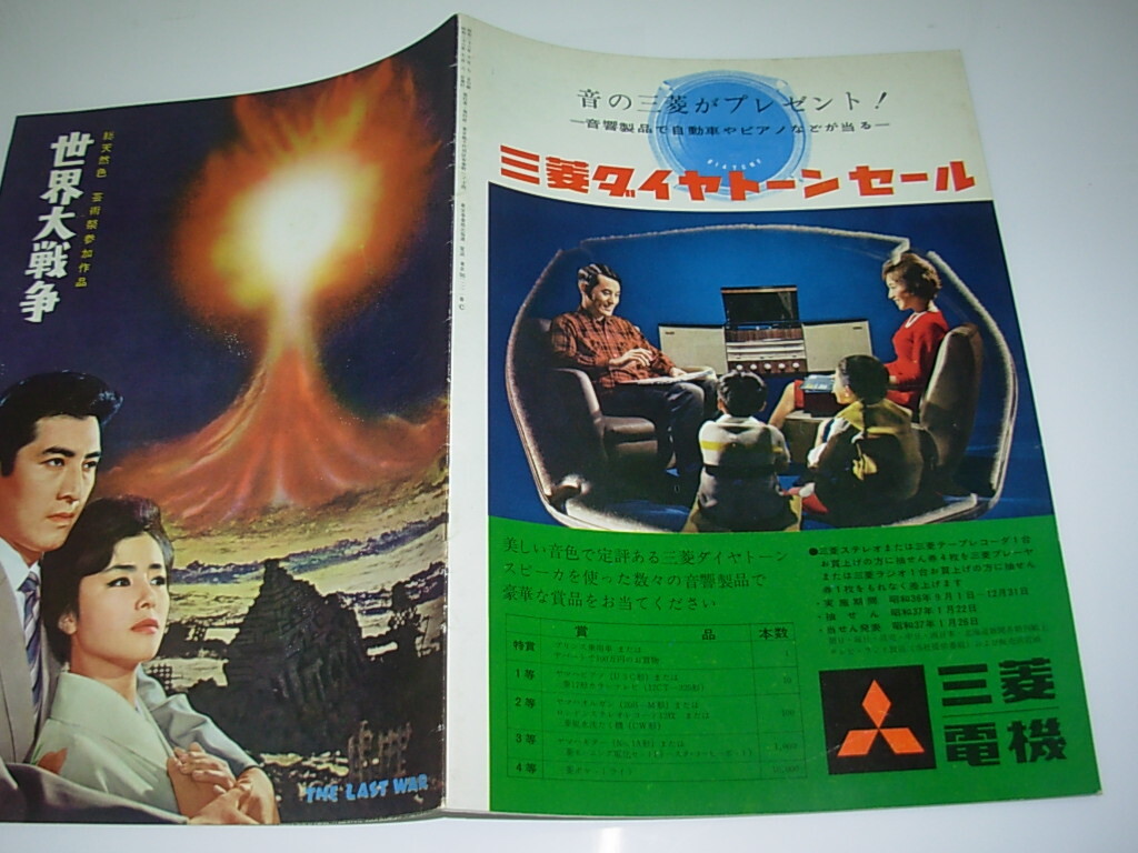 オリジナル）世界大戦爭(zhēng)＊東寶特撮＊パンフレ
