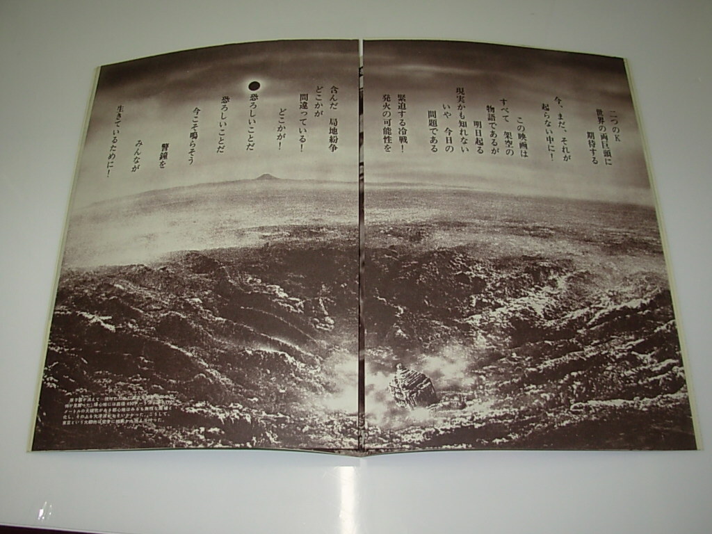 オリジナル）世界大戦爭(zhēng)＊東寶特撮＊パンフレ