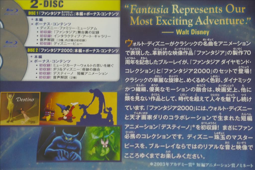 ♪ 【送料無料】中古 / ファンタジア ダイヤモンド・コレクション & ファンタジア 2000 ブルーレイ・セット(2枚組) ♪_画像5