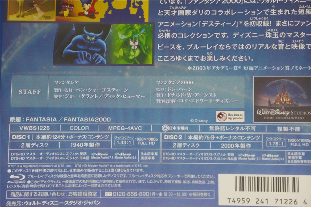 ♪ 【送料無料】中古 / ファンタジア ダイヤモンド・コレクション & ファンタジア 2000 ブルーレイ・セット(2枚組) ♪_画像6