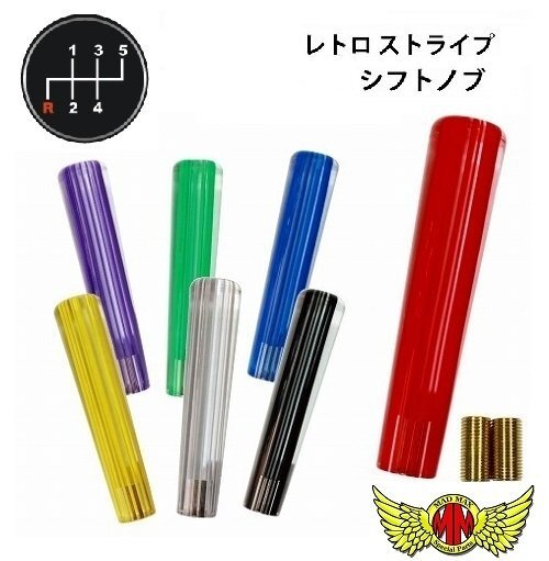 MADMAX トラック用品 レトロ ストライプシフトノブ 200mm ブルーライン ふそう ブルーテックキャンター 用/変換アダプター付【送料800円】