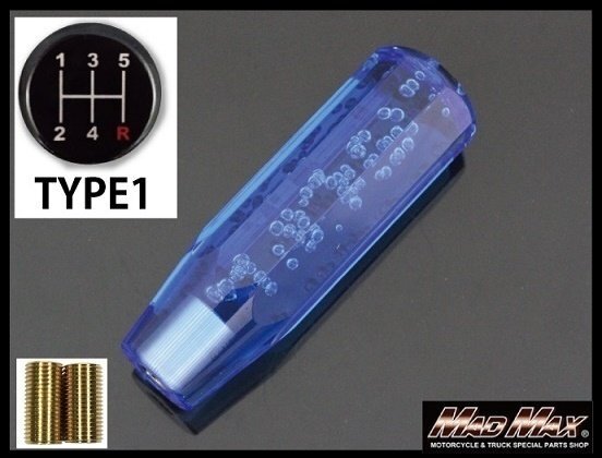 MADMAX トラック用品 クリスタル シフトノブ 泡 150mm ブルー いすゞ 三菱 軽トラ用 TYPE1/変換アダプター付【送料800円】