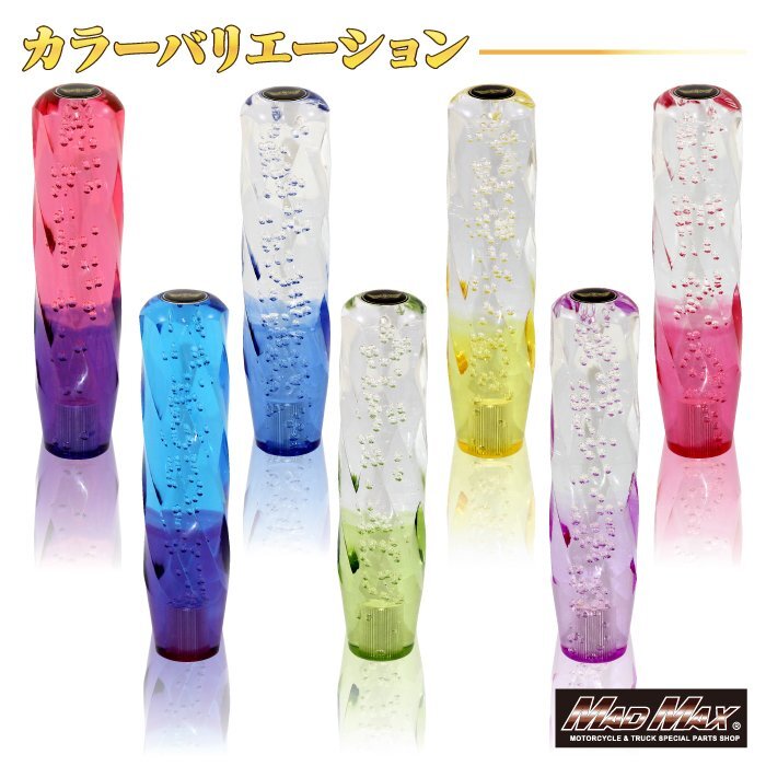 トラック用品 ツイストシフトノブ 泡 200mm クリア/ブルー 変換アダプター付/ハイエース ラジアルエース キャリー サンバー【送料800円】