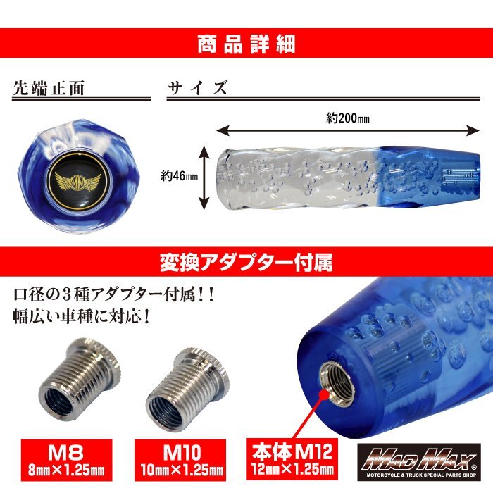 トラック用品 ツイストシフトノブ 泡 200mm クリア/ブルー 変換アダプター付/ハイエース ラジアルエース キャリー サンバー【送料800円】