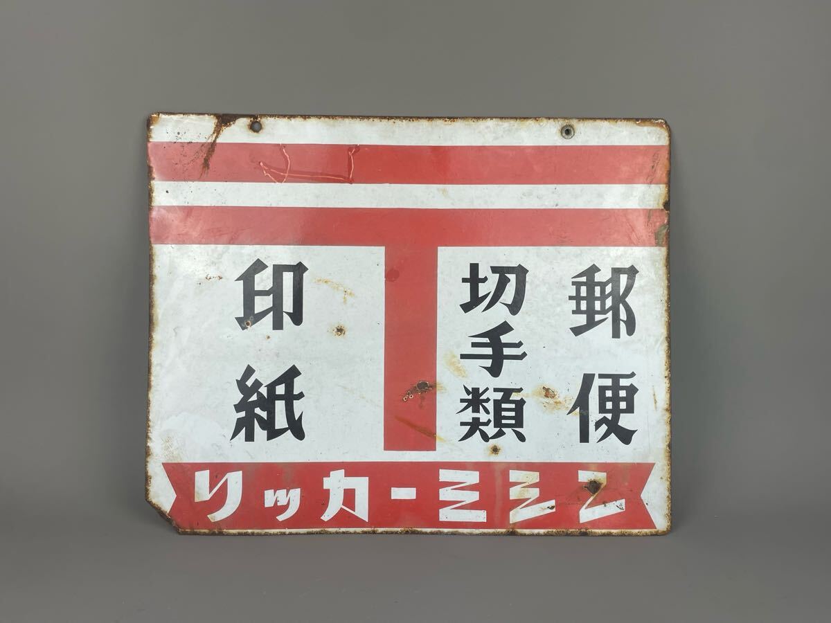 オーダー無料】〒 郵便 ポスト 印紙 切手 手紙 メール 昭和