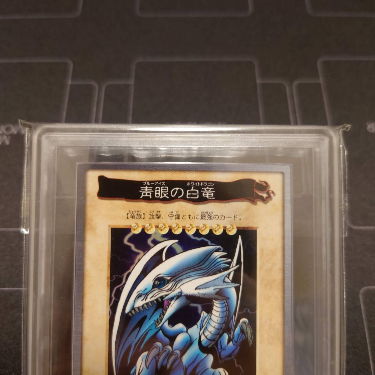 暮らしに便利なアイテム ARS10】遊戯王 青眼の白 PSA ARS鑑定 青眼の白竜 バンダイ 初期 遊戯王OCG デュエルモンスターズ