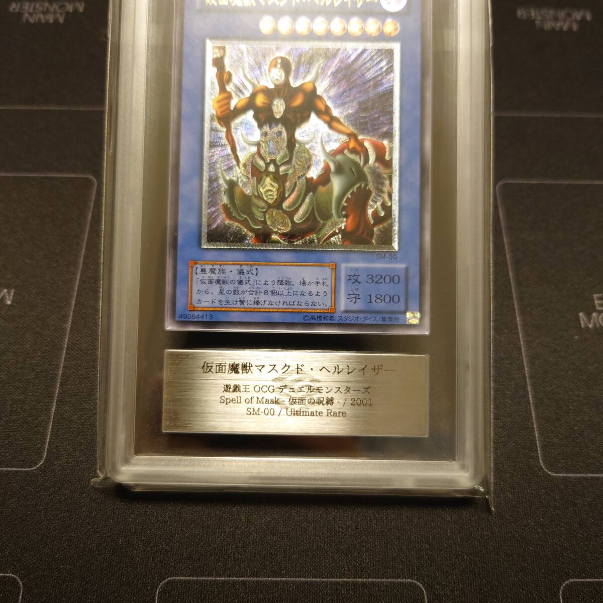 ARS9】遊戯王 仮面魔獣マスクドヘルレイザー レリーフ ARS鑑定