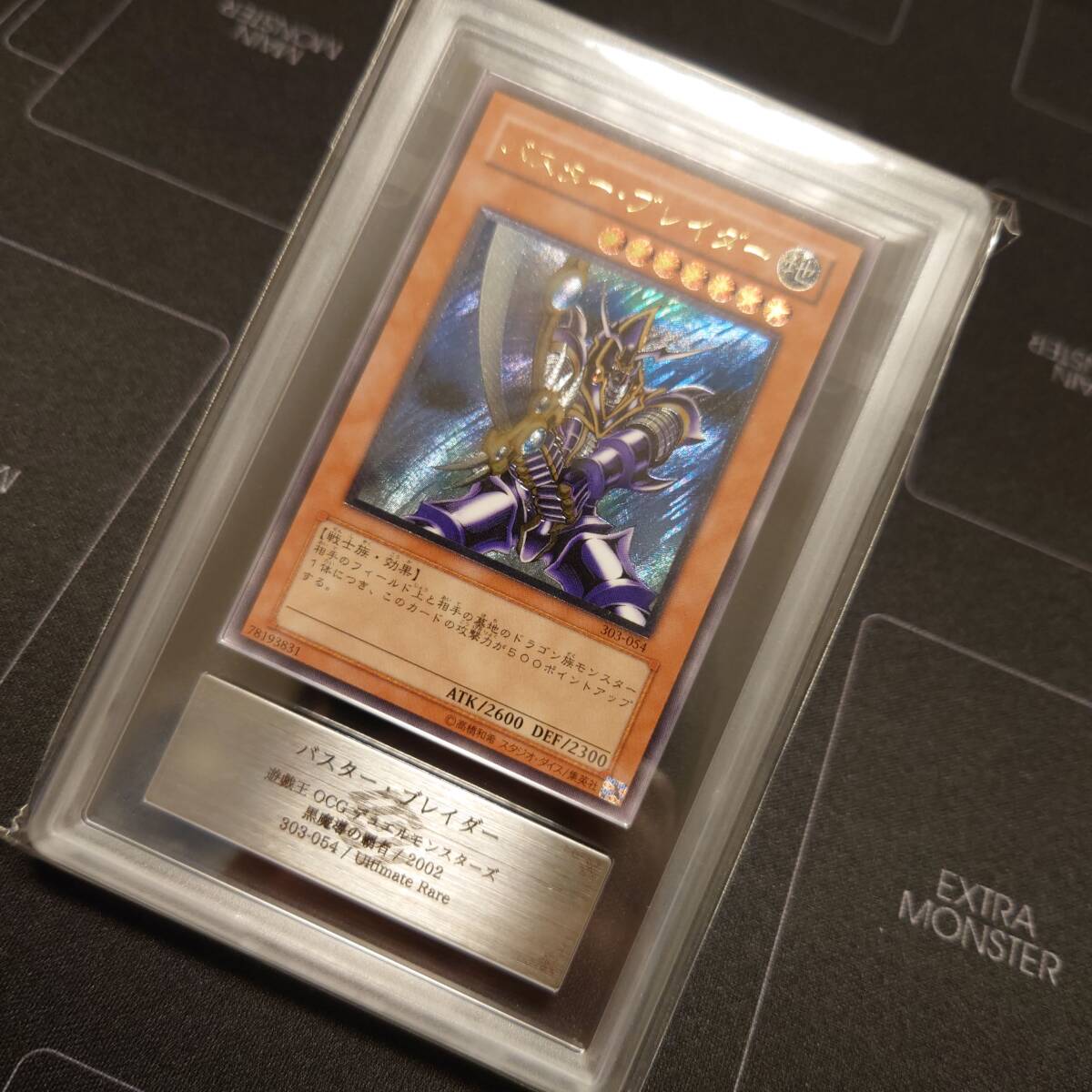 バスター・ブレイダー 遊戯王カード レリーフ