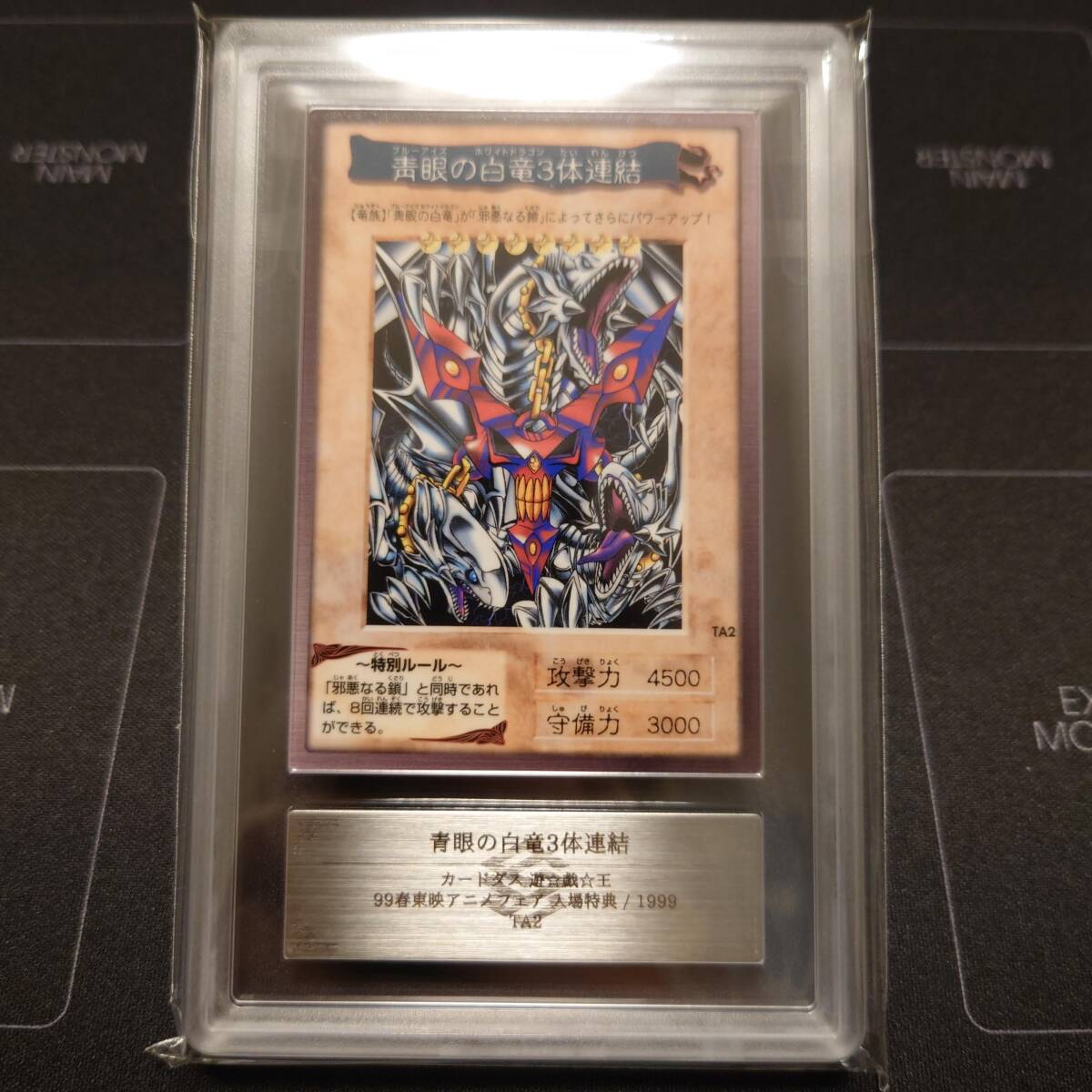 ARS9】遊戯王 バンダイ 青眼の白竜3体連結 ARS鑑定 PSA TA2