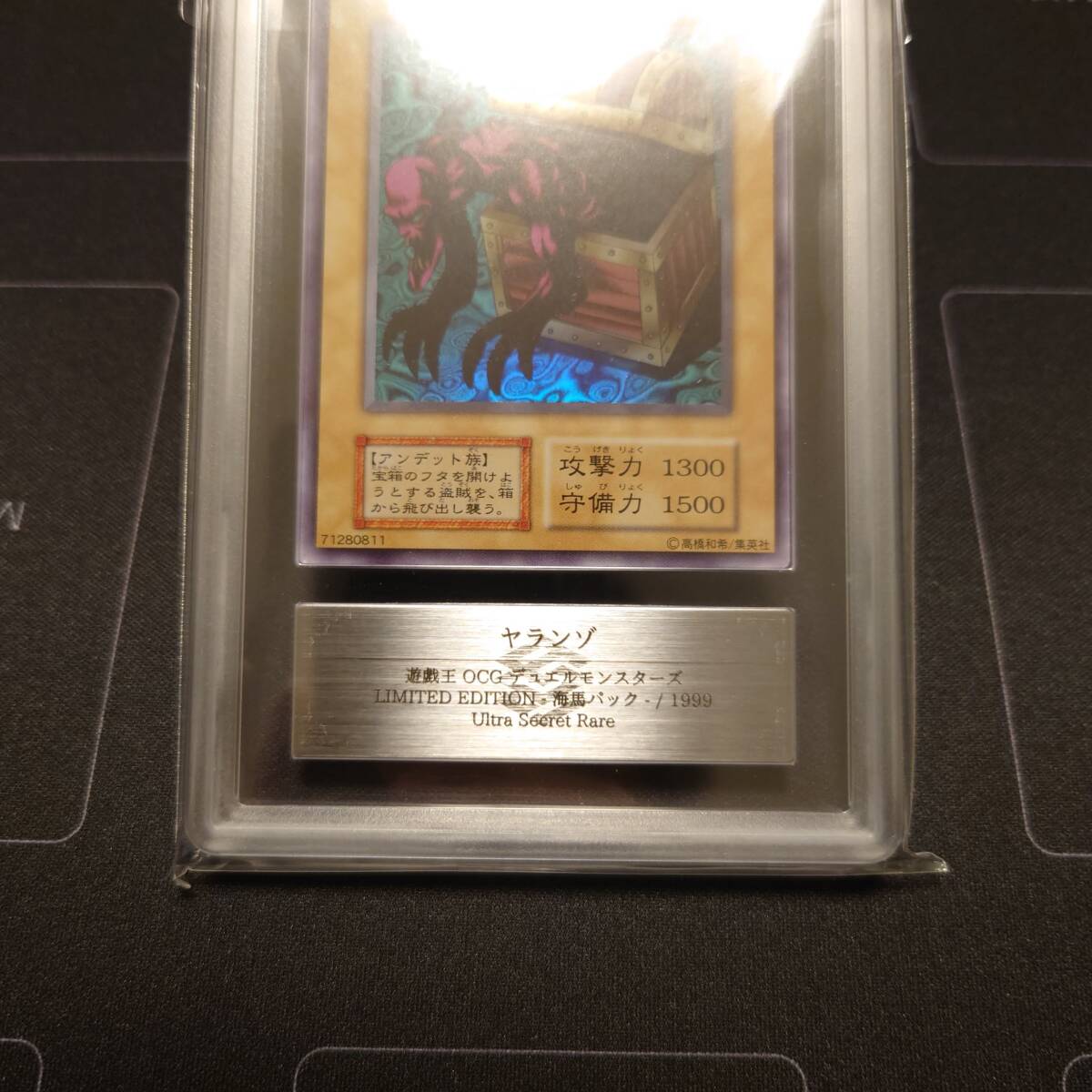 ARS10 鑑定書付】遊戯王 初期 ヤランゾ ウルシク ARS鑑定 PSA