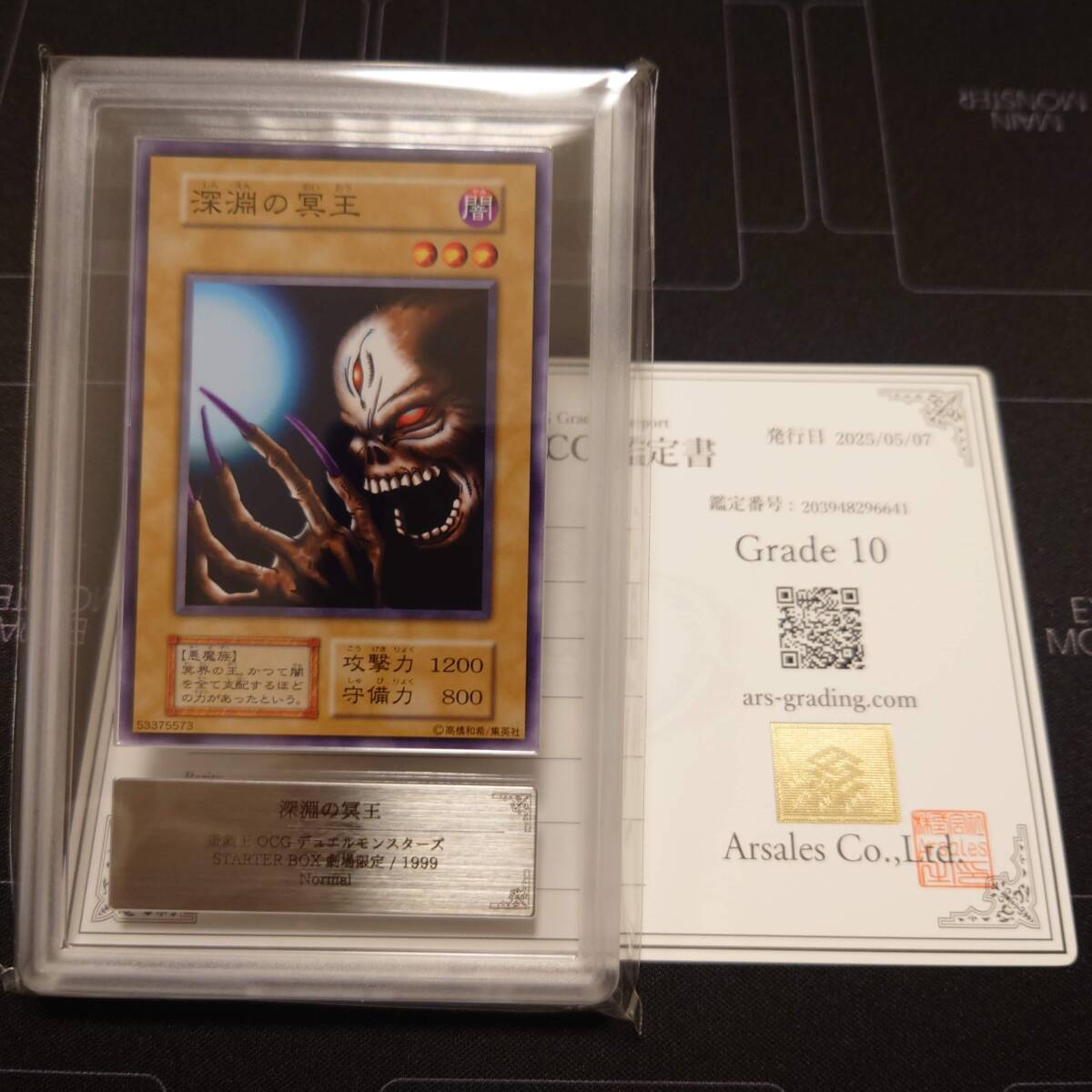 ARS10 鑑定書付】遊戯王 初期 深淵の冥王 ノーマル ARS鑑定 PSA ARS10 鑑定書付】遊戯王 初期 深淵の冥王 ノーマル ARS鑑定 PSA