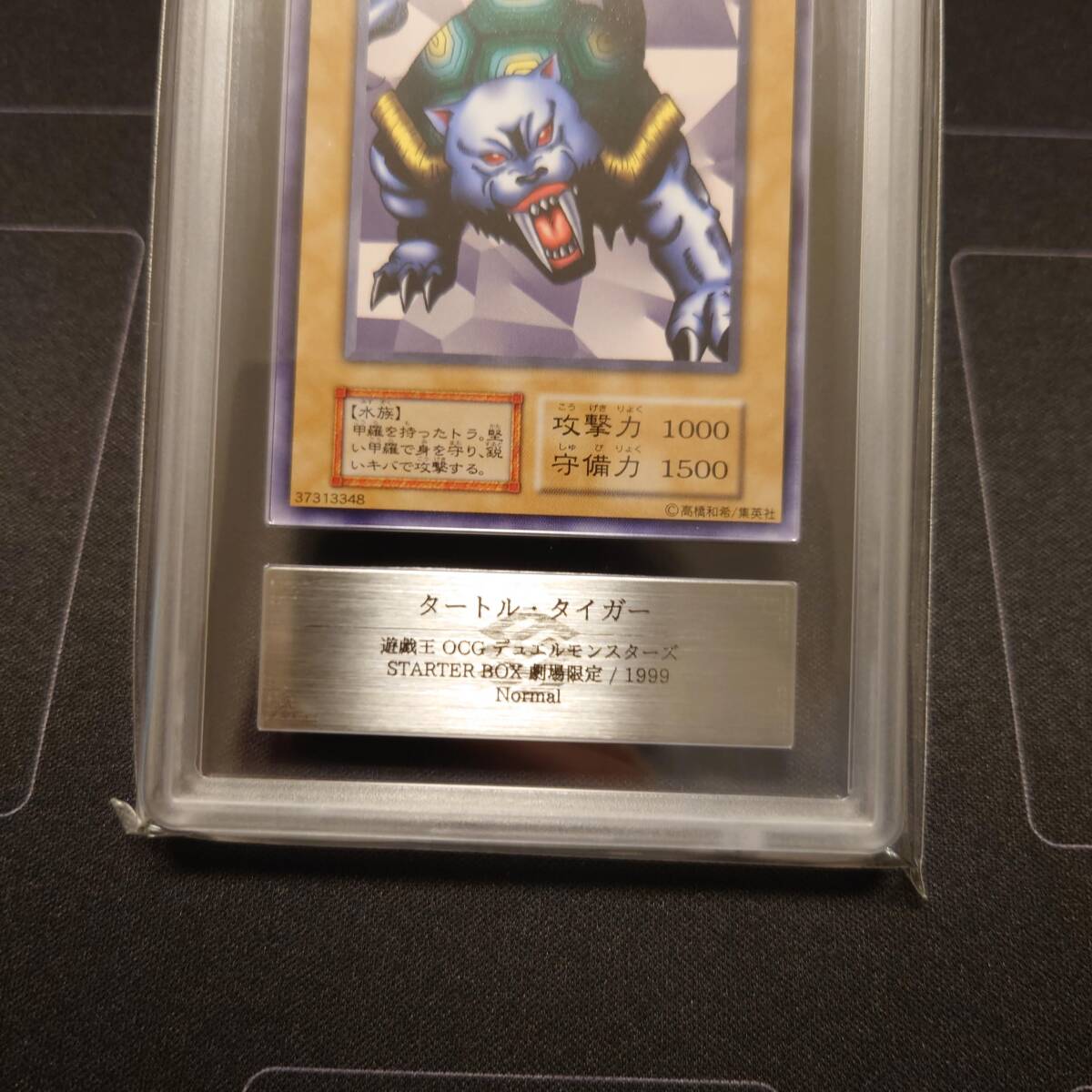 PSA10】タートルタイガー レア 遊戯王 PSA鑑定 - メルカリ