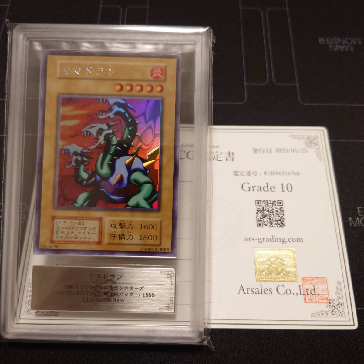 ARS10 鑑定書付】遊戯王 初期 ヤマドラン ウルシク ARS鑑定 PSA
