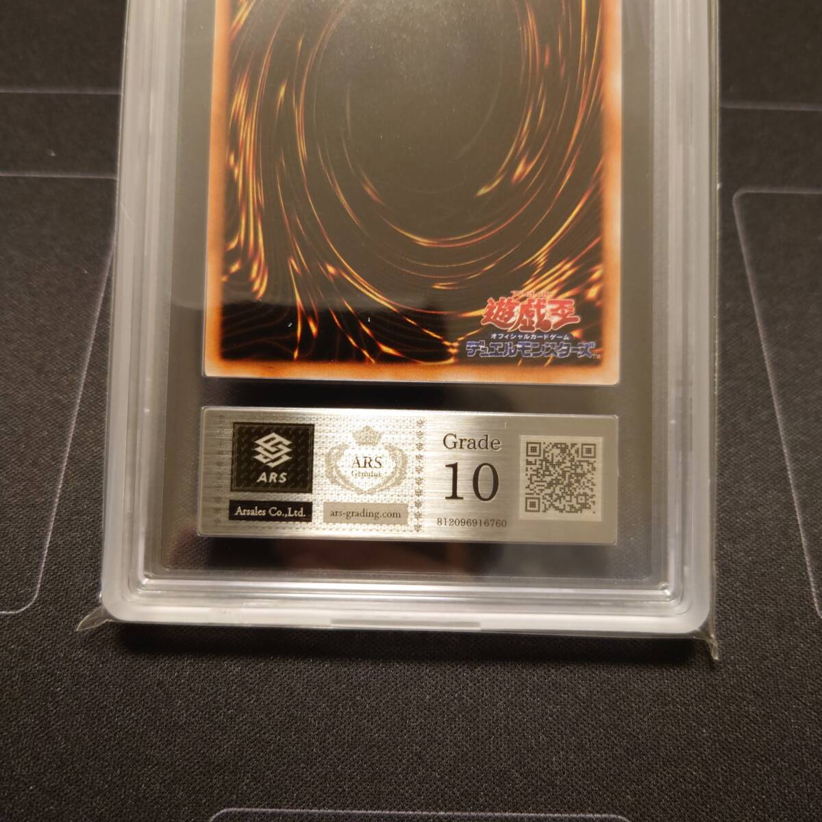 ARS10 鑑定書付】遊戯王 初期 ヤマドラン ウルシク ARS鑑定 PSA