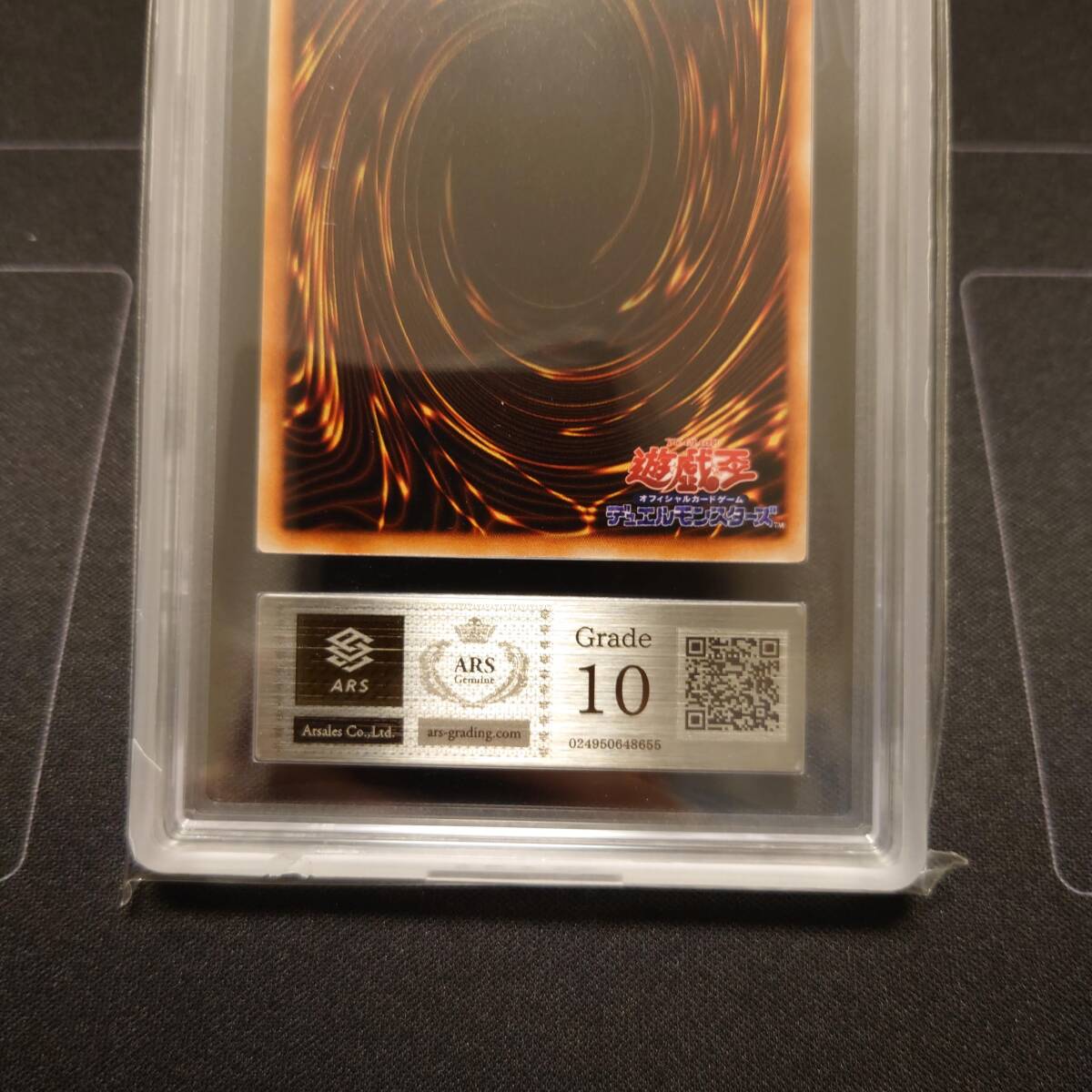 ARS10 鑑定書付】遊戯王 初期 ヤランゾ ウルシク ARS鑑定 PSA