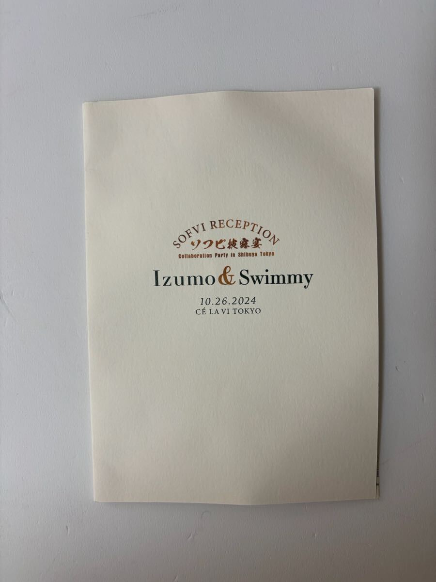 izumonster swimmydesignlab ソフビ披露宴 コブラ KOBURAH 虎武