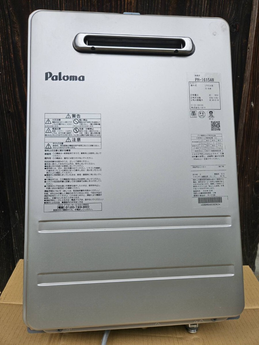 パロマ ガス給湯器PH-1615AW（動作確認済み） Paloma