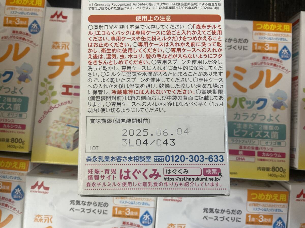 森永 チルミル エコらく パック 800g 以下 おまけ チルミル エコらくパック 800g × 10 箱 現(xiàn)品限り 早い者勝ち 送料無料