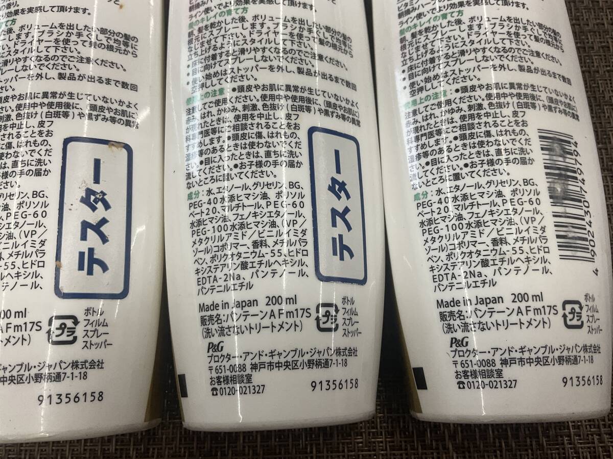パンテーン トリートメント ウォーター 未使用 & ほぼ 未使用 3本 セット 根元からふんわりボリューム 現品限り 送料無料 取り置き同梱 ◎