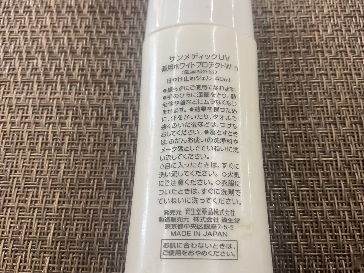資生堂 サンメディック 薬用 サンプロテクト W n 日やけ止め ジェル 未使用 ☆ 希少 廃盤品 即決 早い者勝ち 送料無料 ☆