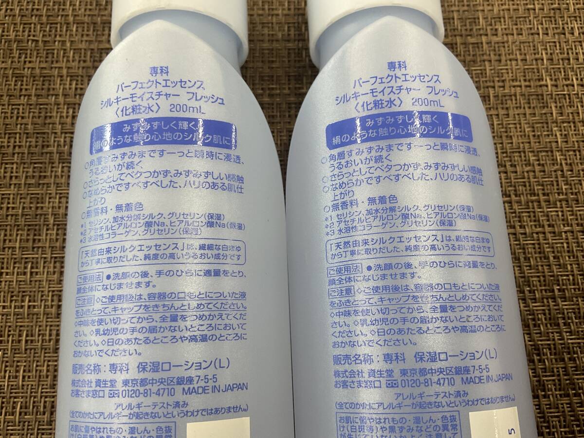 資生堂 専科 パーフェクト エッセンス シルキーモイスチャー フレッシュ 美白 化粧水 美容液 ほぼ 未使用 2本 セット 取り置同梱 送料無料
