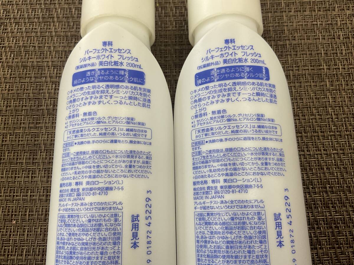 資生堂 専科 パーフェクト エッセンス シルキーホワイト フレッシュ 美白 化粧水 美容液 ほぼ 未使用 2本 セット 取り置同梱 送料無料