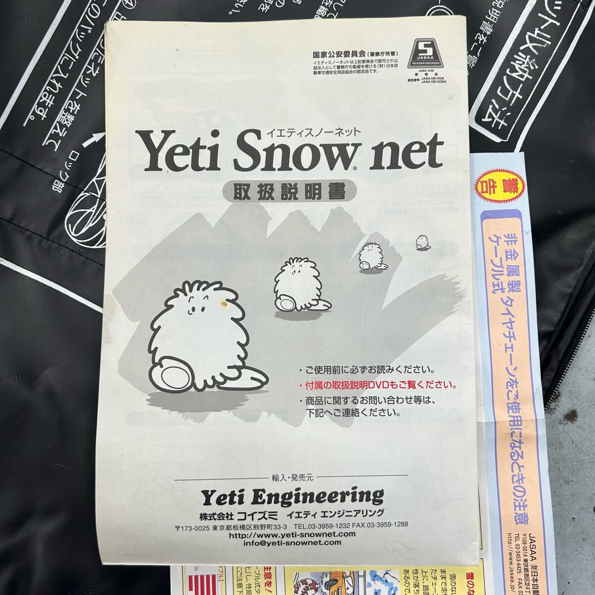 Yeti イエティ スノーネット Snow net 5300