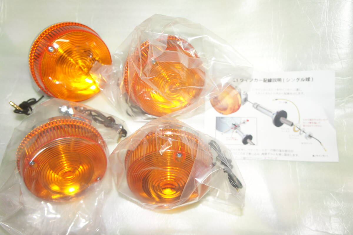送料無料 Z1 Z2 ウインカー4個セット(シングル球)オレンジ